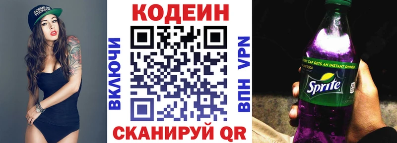 Кодеин Purple Drank  продажа наркотиков  Старый Оскол 